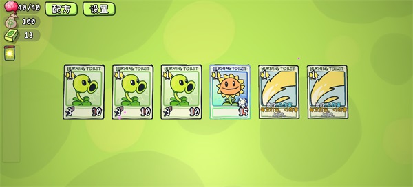 pvzcard第二章