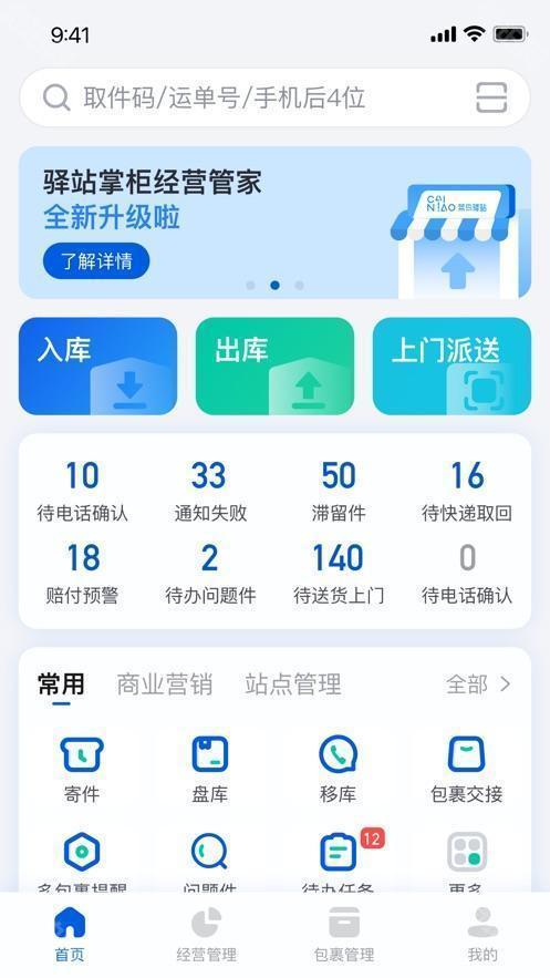 驿站掌柜安卓版