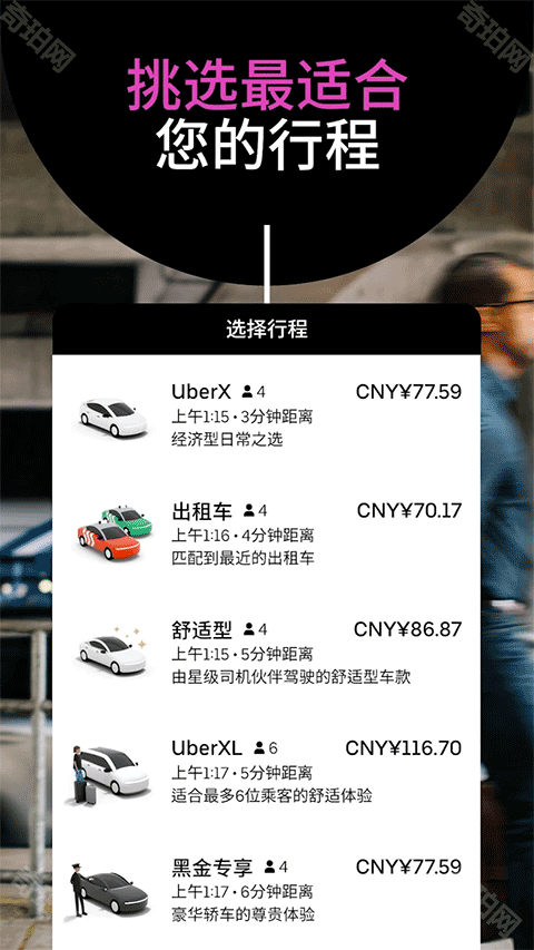 Uber优步打车国际版