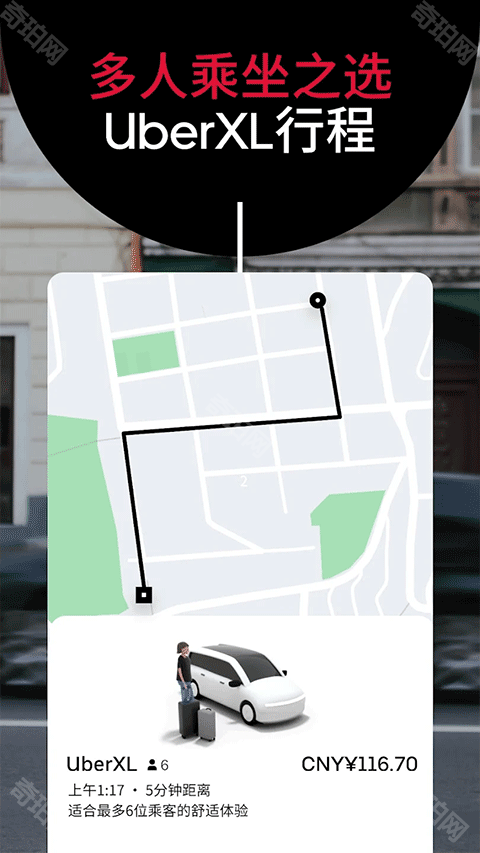 Uber优步打车国际版