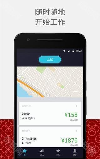优步出行司机端
