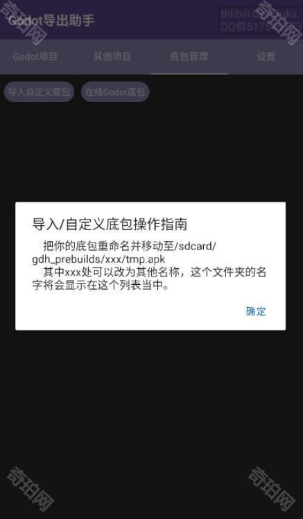 godot引擎安卓版