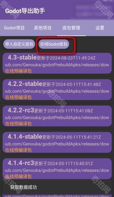 godot引擎安卓版