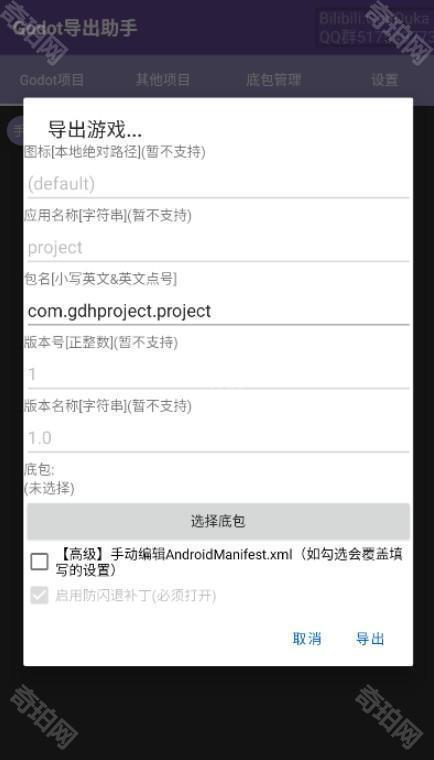 godot引擎安卓版