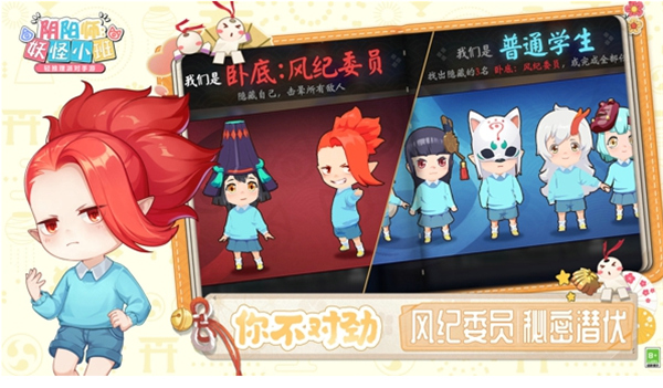 阴阳师妖怪小班