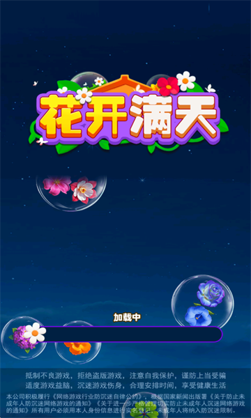 花开满天