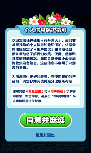 花开满天