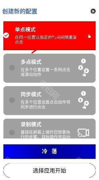 冷落连点器