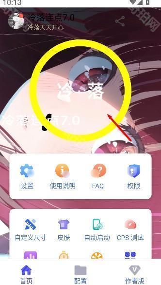 冷落连点器