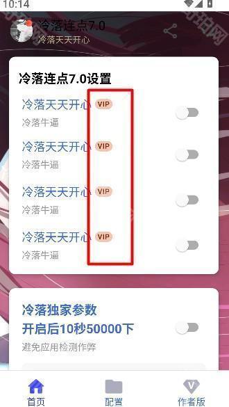 冷落连点器