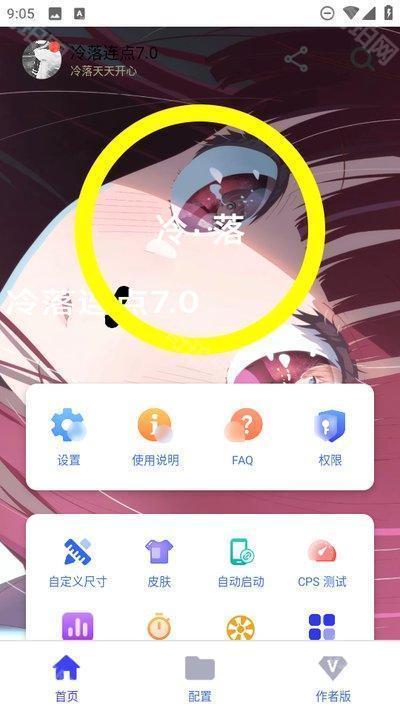 冷落连点器2.0(奶龙版)