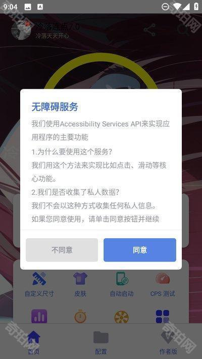 冷落连点器2.0(奶龙版)