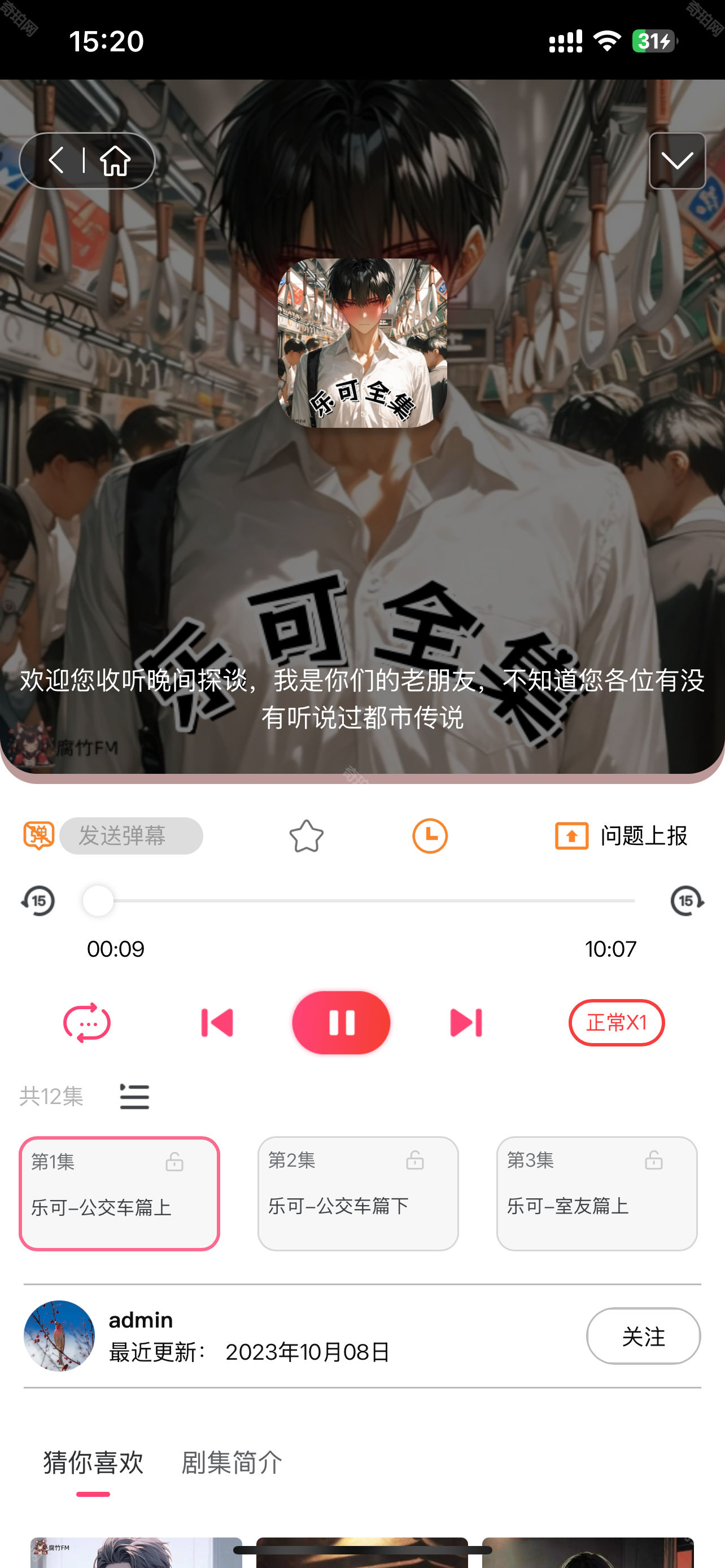 乐可广播剧免费版
