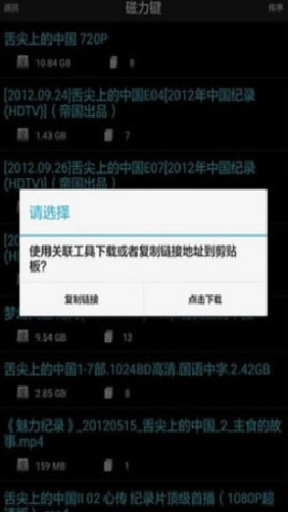 p2p种子搜索神器