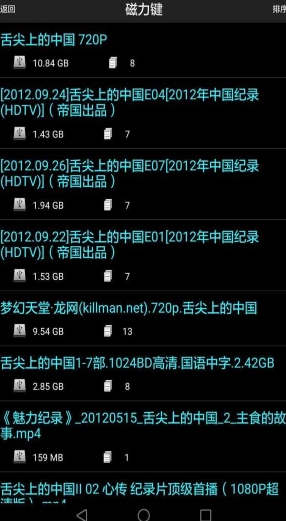 p2p种子搜索神器