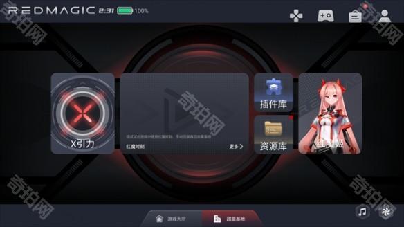 红魔游戏空间