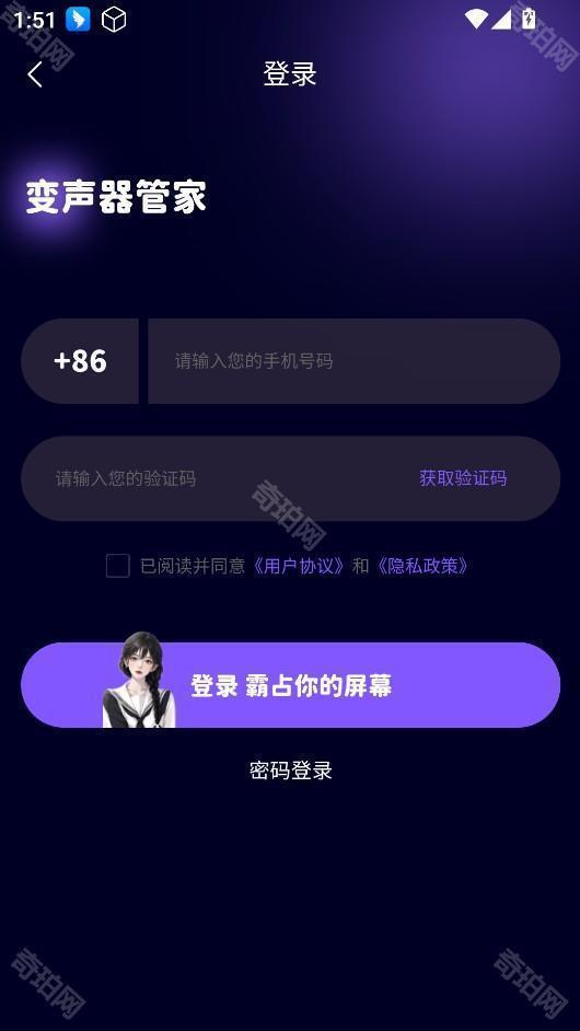 变声器管家免费版