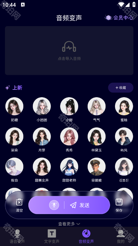 变声器管家免费版