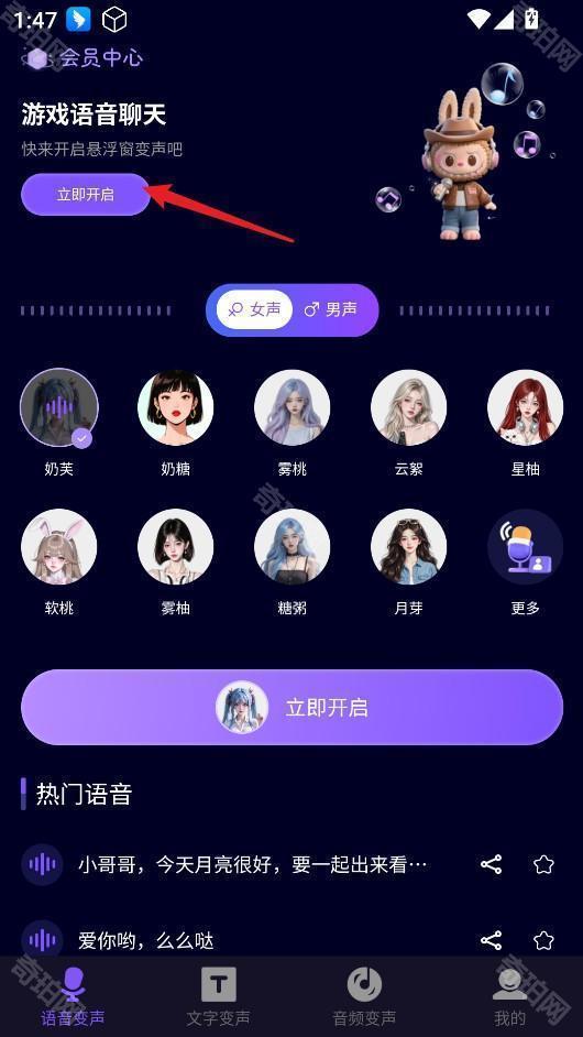 变声器管家免费版