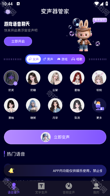 变声器管家免费版