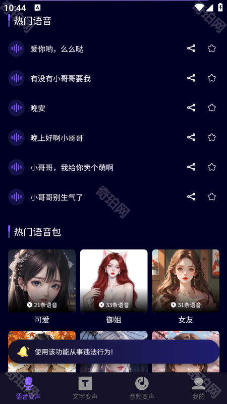 变声器管家免费版