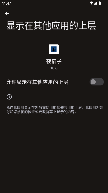 夜猫子辅助器