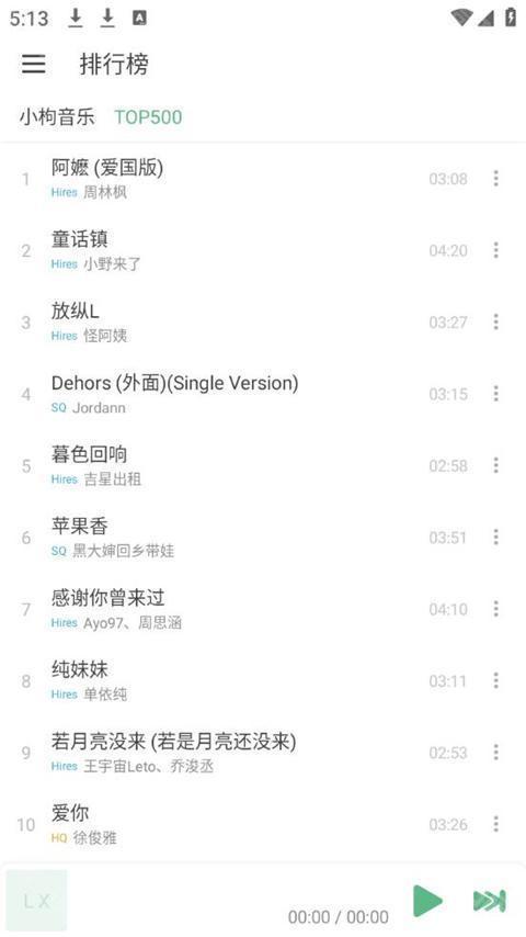 洛雪音乐