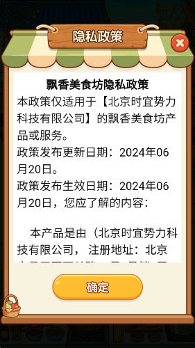飘香美食坊
