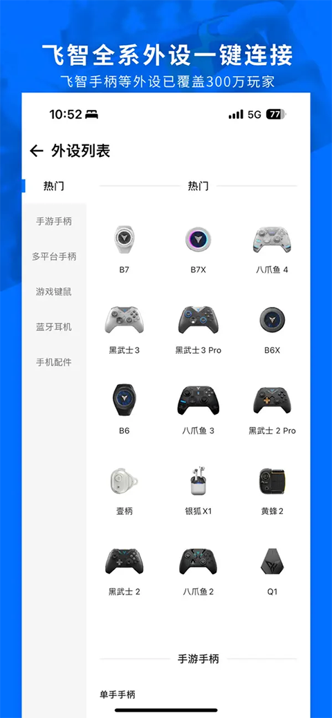 飞智游戏厅苹果版