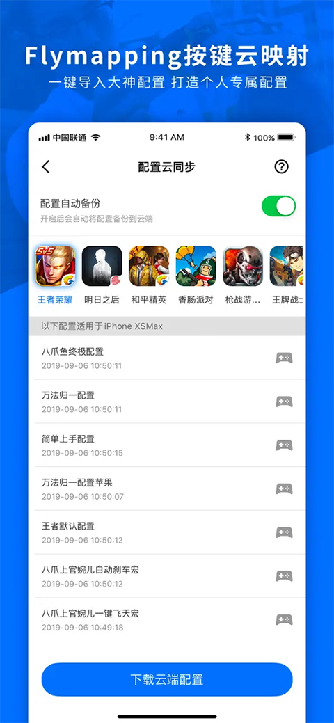 飞智游戏厅苹果版