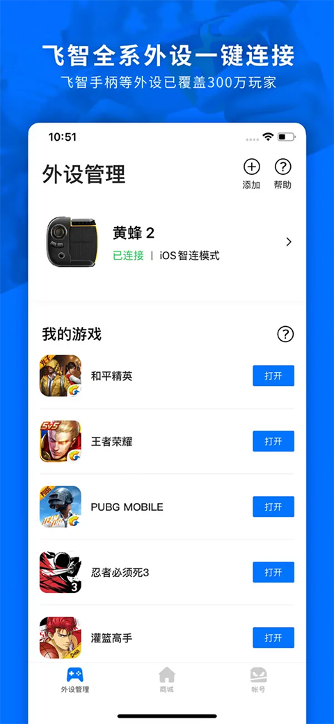飞智游戏厅苹果版