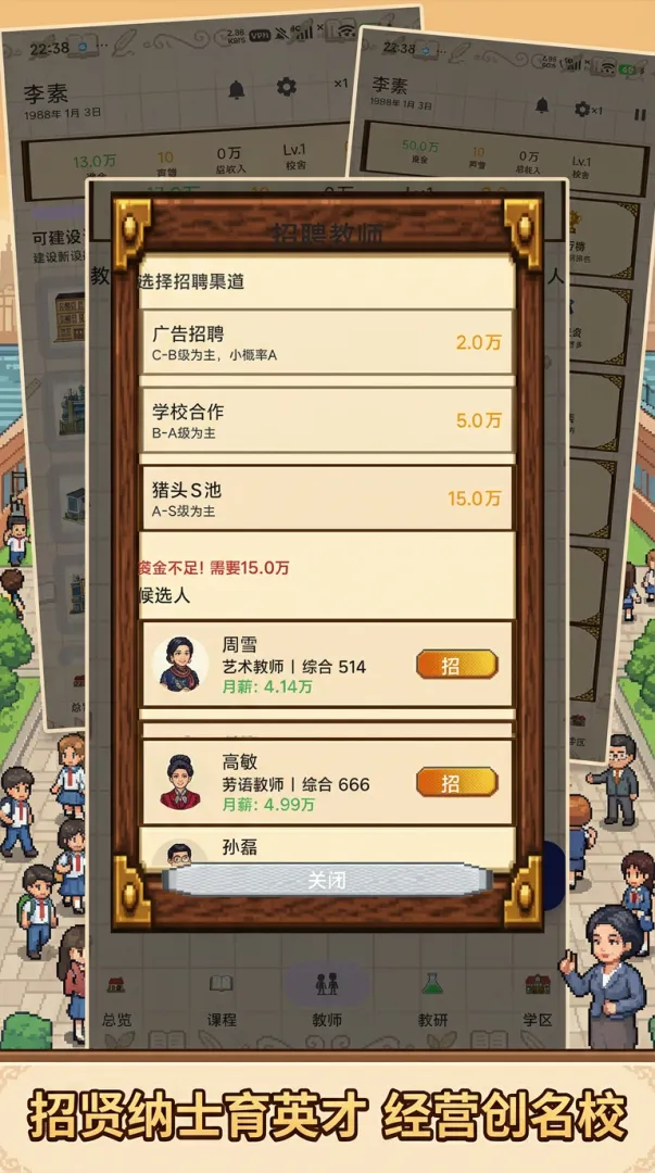 校长我来当