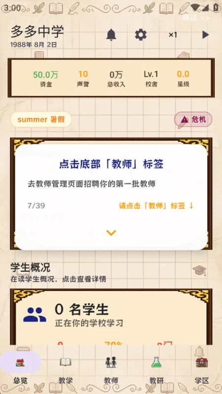 校长我来当