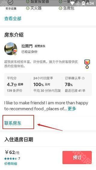 爱彼迎airbnb