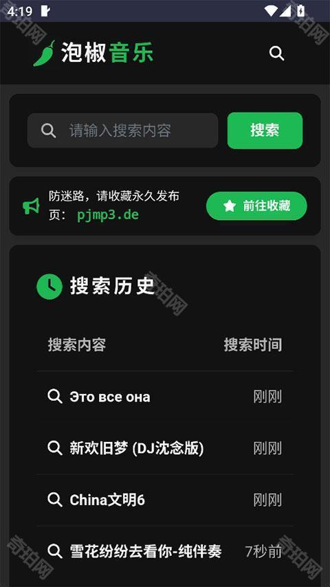 泡椒音乐