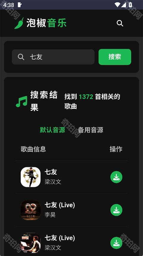 泡椒音乐