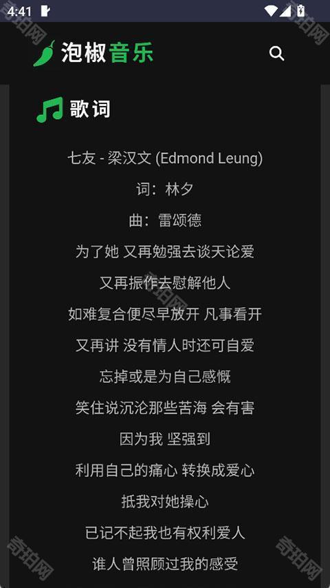 泡椒音乐