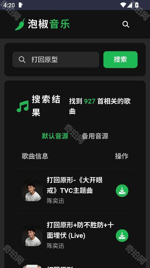 泡椒音乐