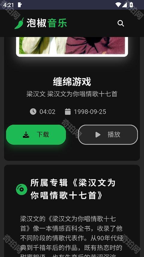 泡椒音乐