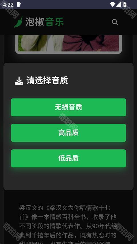 泡椒音乐