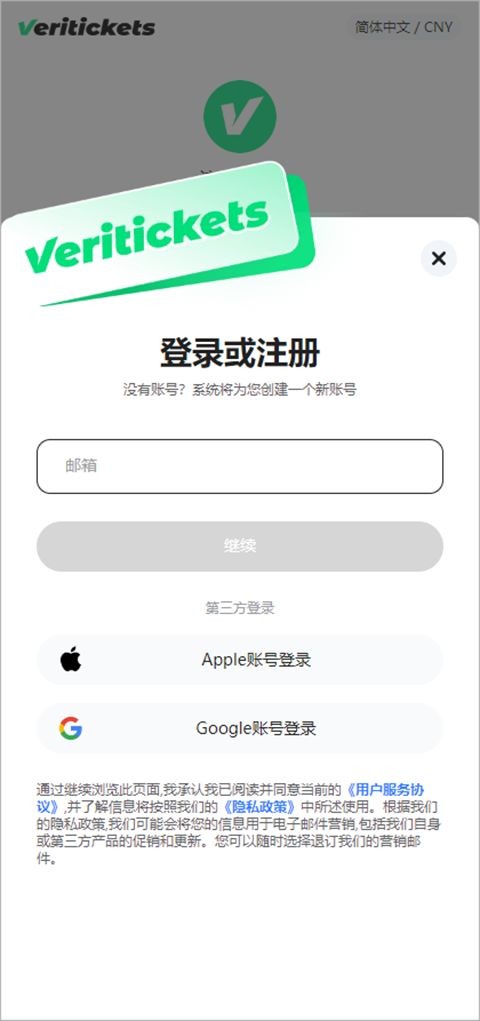 Veritickets购票软件