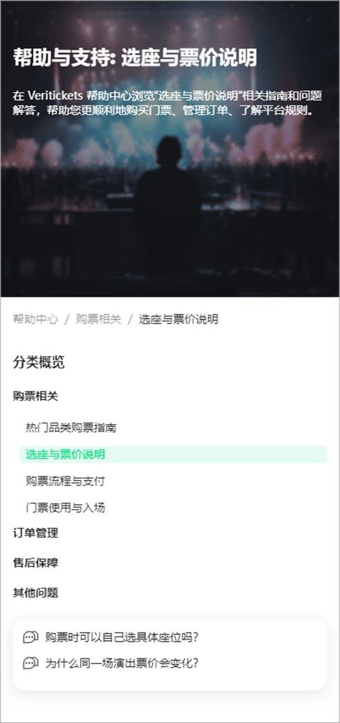 Veritickets购票软件