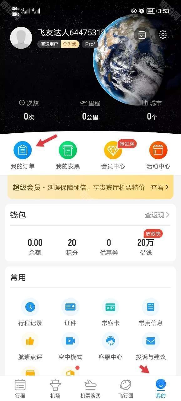 飞常准航班查询app