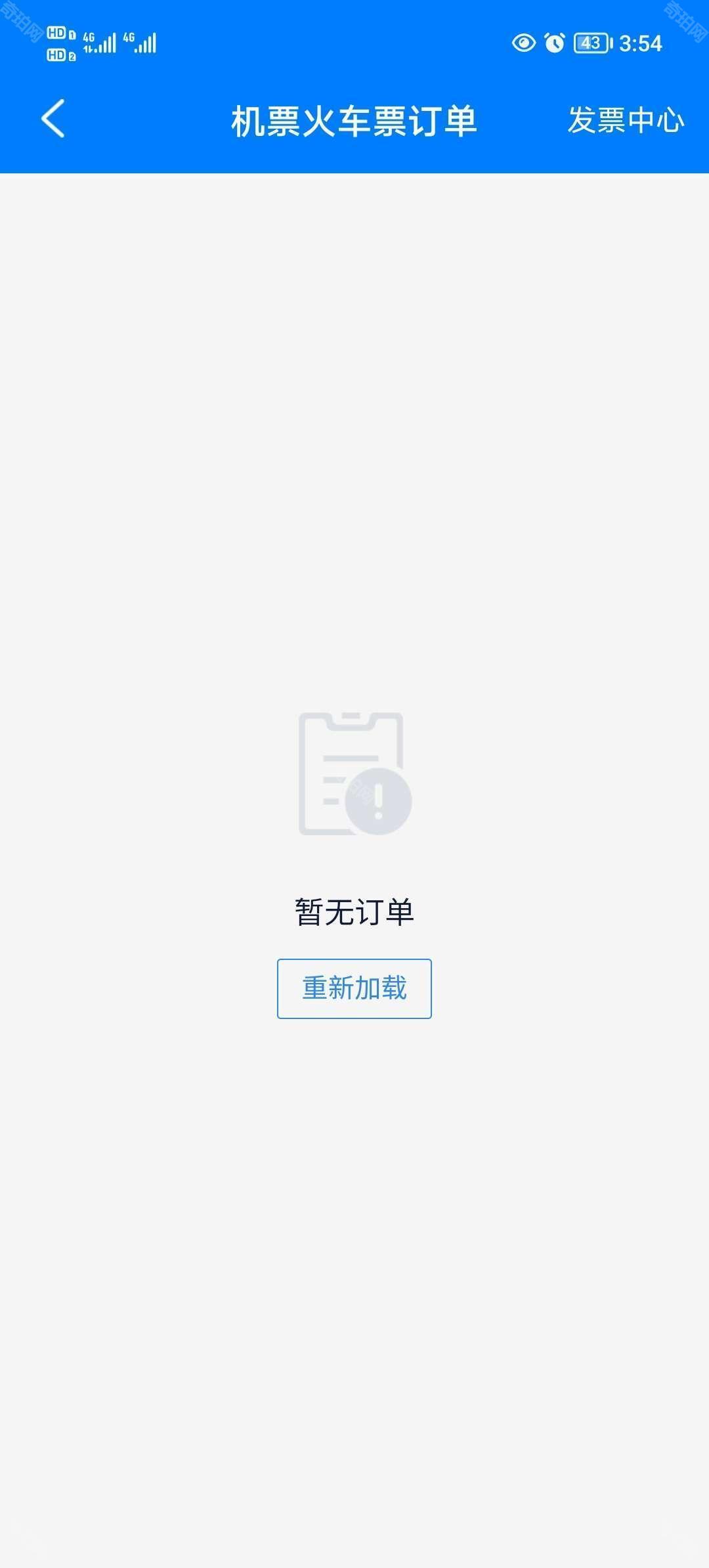 飞常准航班查询app