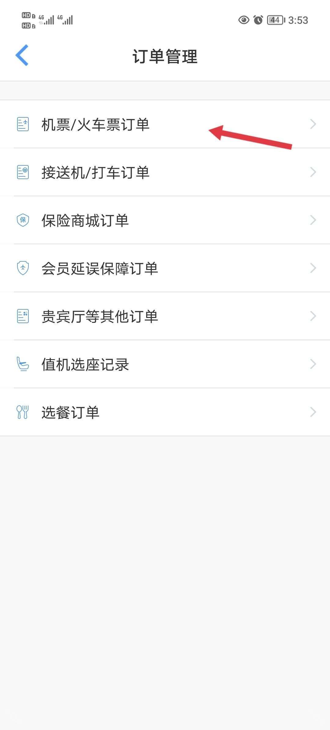 飞常准航班查询app