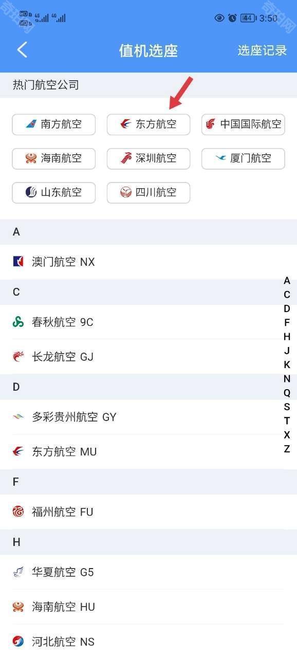 飞常准航班查询app