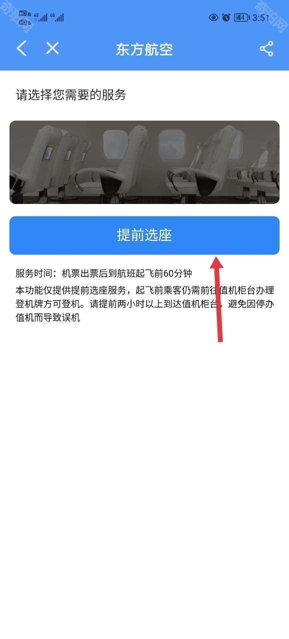 飞常准航班查询app