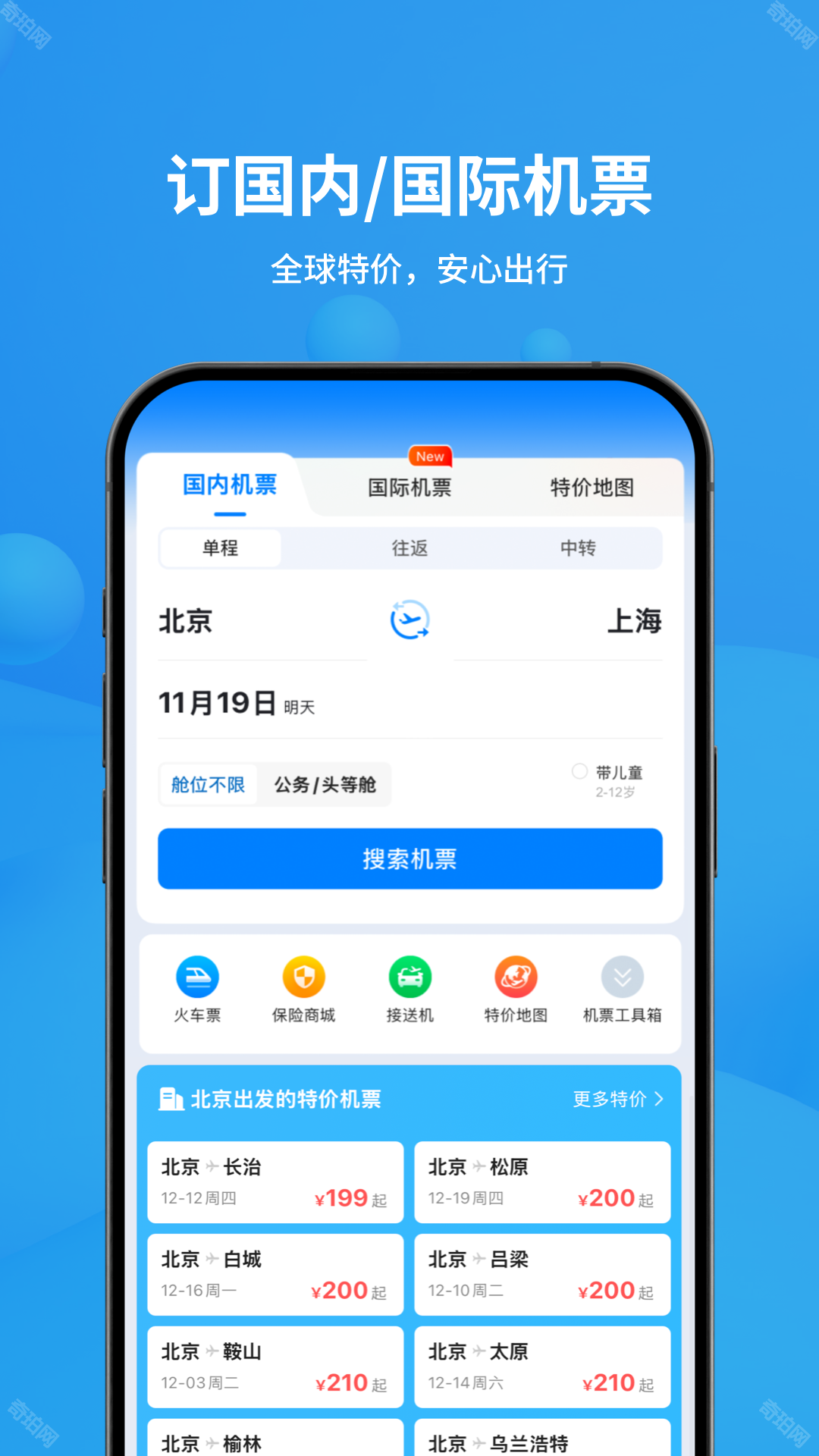 飞常准航班查询app
