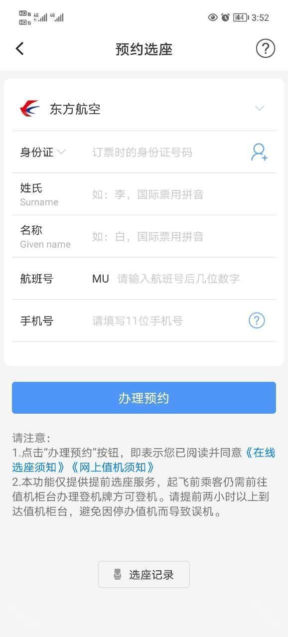 飞常准航班查询app