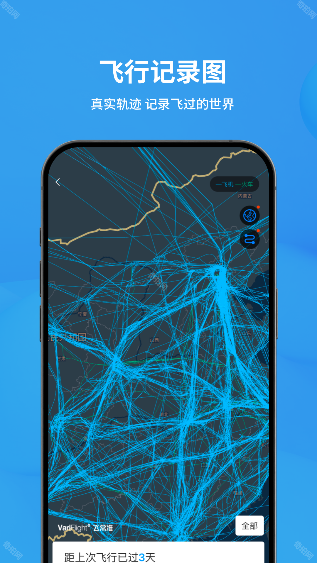 飞常准航班查询app